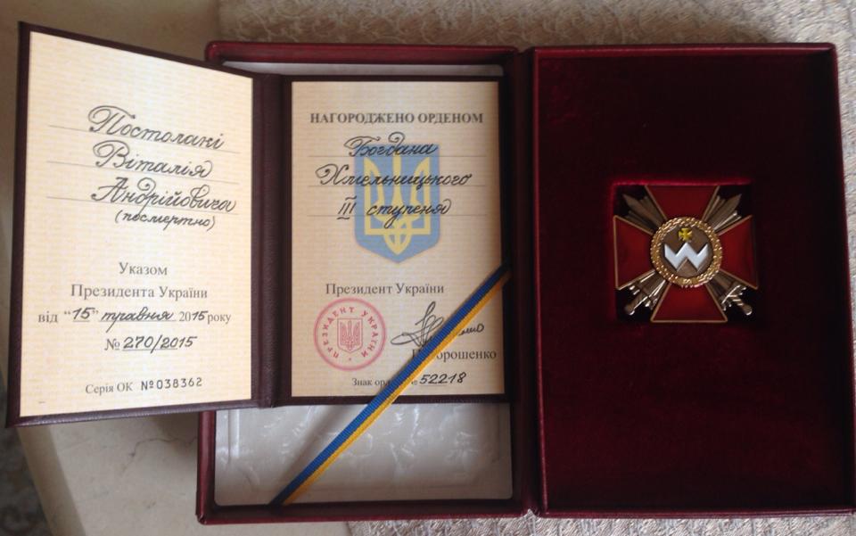 постолакі орден