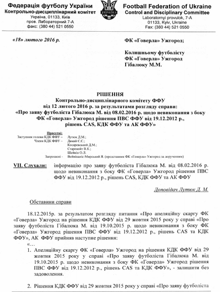 говерла гібалюк