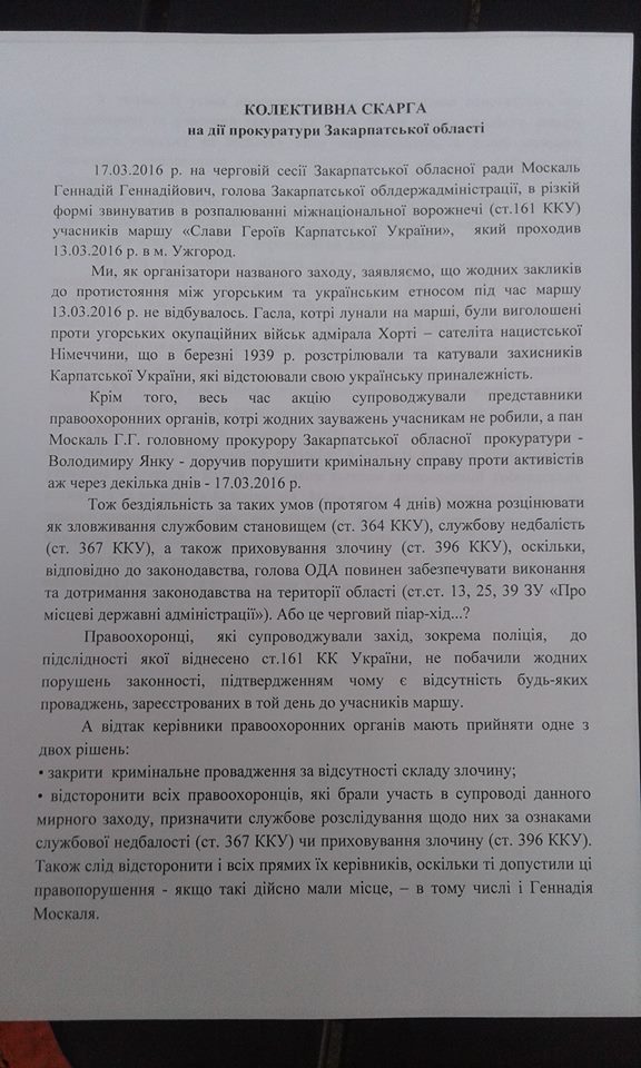 скарга2