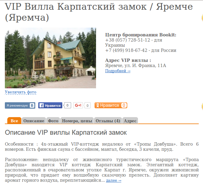 віла янка
