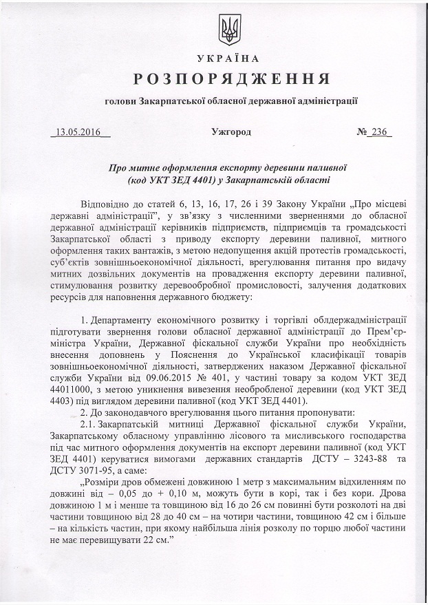 розпорядження