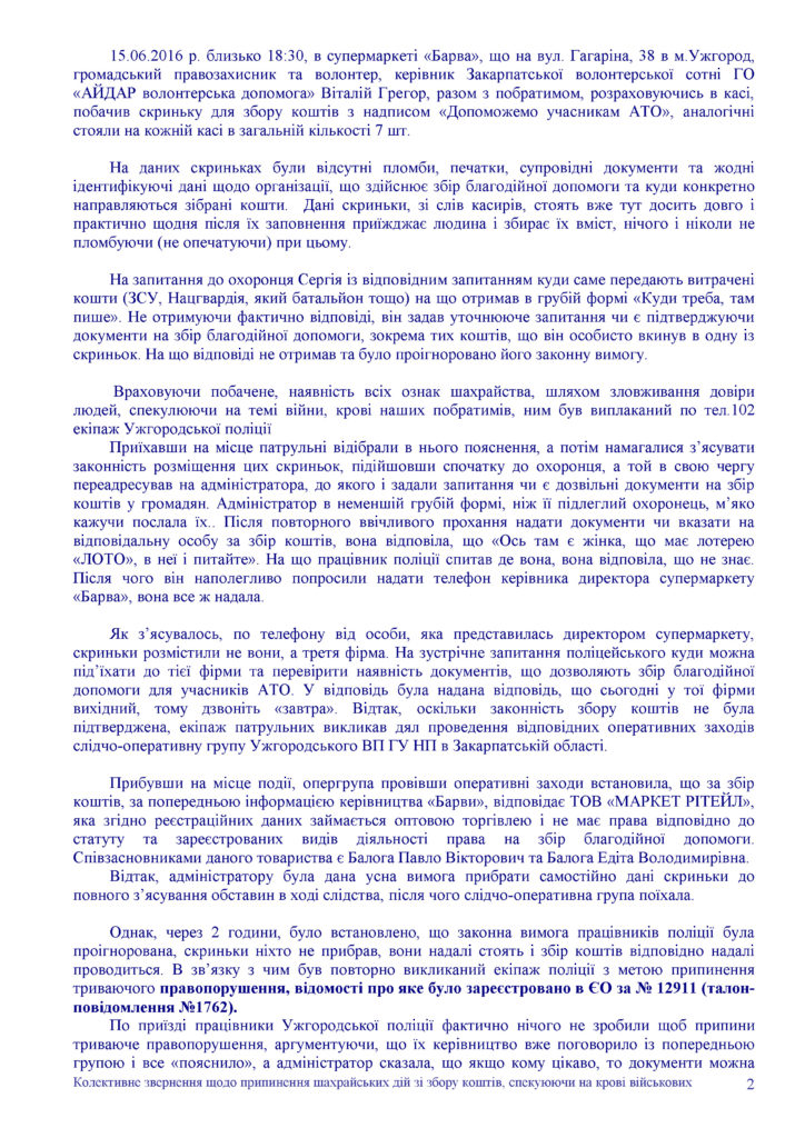 1506 Барва шахрайство на АТО - ЗВЕРНЕННЯ - (2)