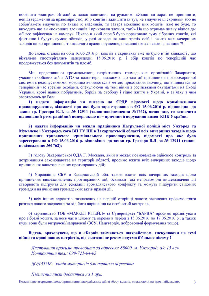 1506 Барва шахрайство на АТО - ЗВЕРНЕННЯ - (3)