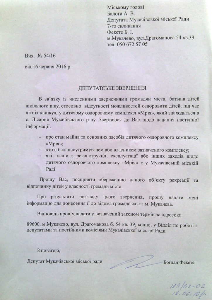 звернення