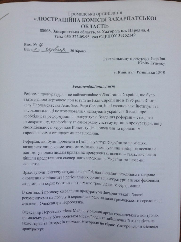 пересоляк