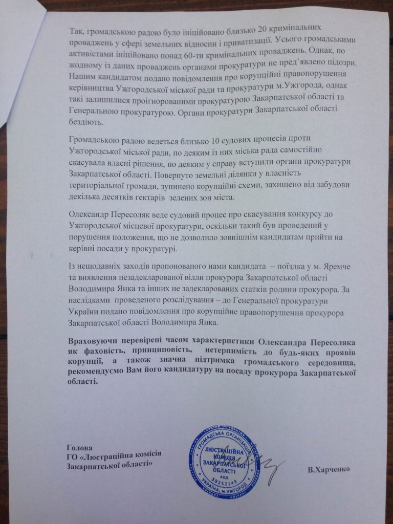 пересоляк2