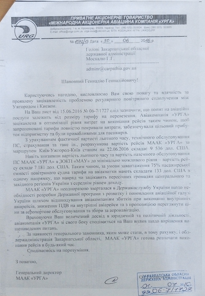 лист АК УРГА