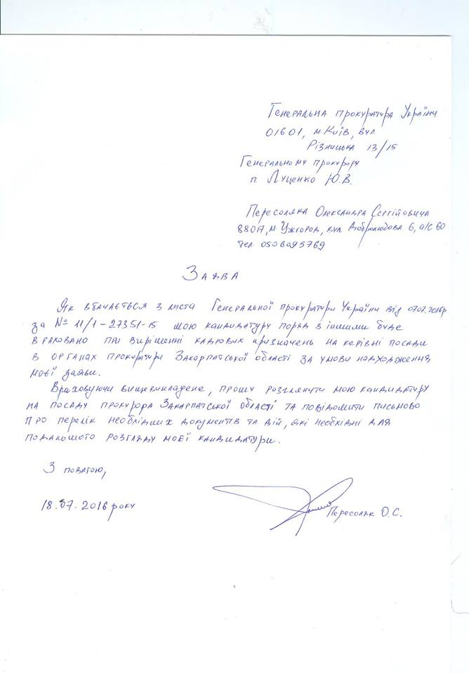 пересоляк