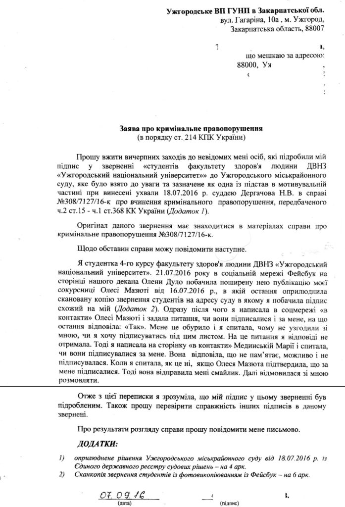 0709-zayava-tyasko-po-dulo