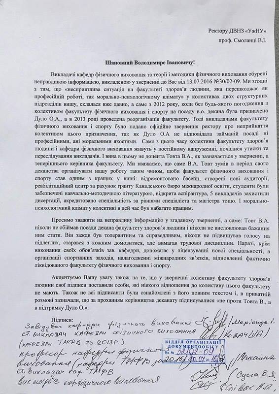 2007-zvernennya-vykladachiv-do-rektora-uzhnu-1