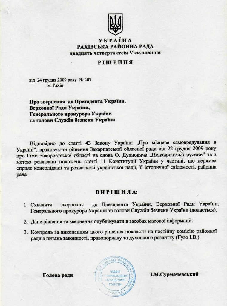 rishennya-pro-zvernennya-do-prezydenta